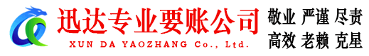 樊城要账公司